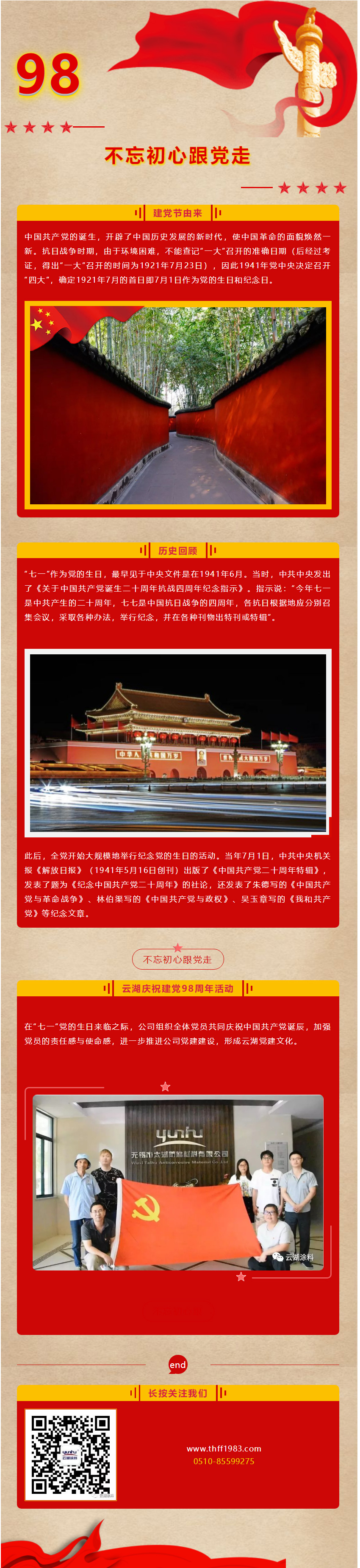 庆祝中国共产党建党98周年.jpg