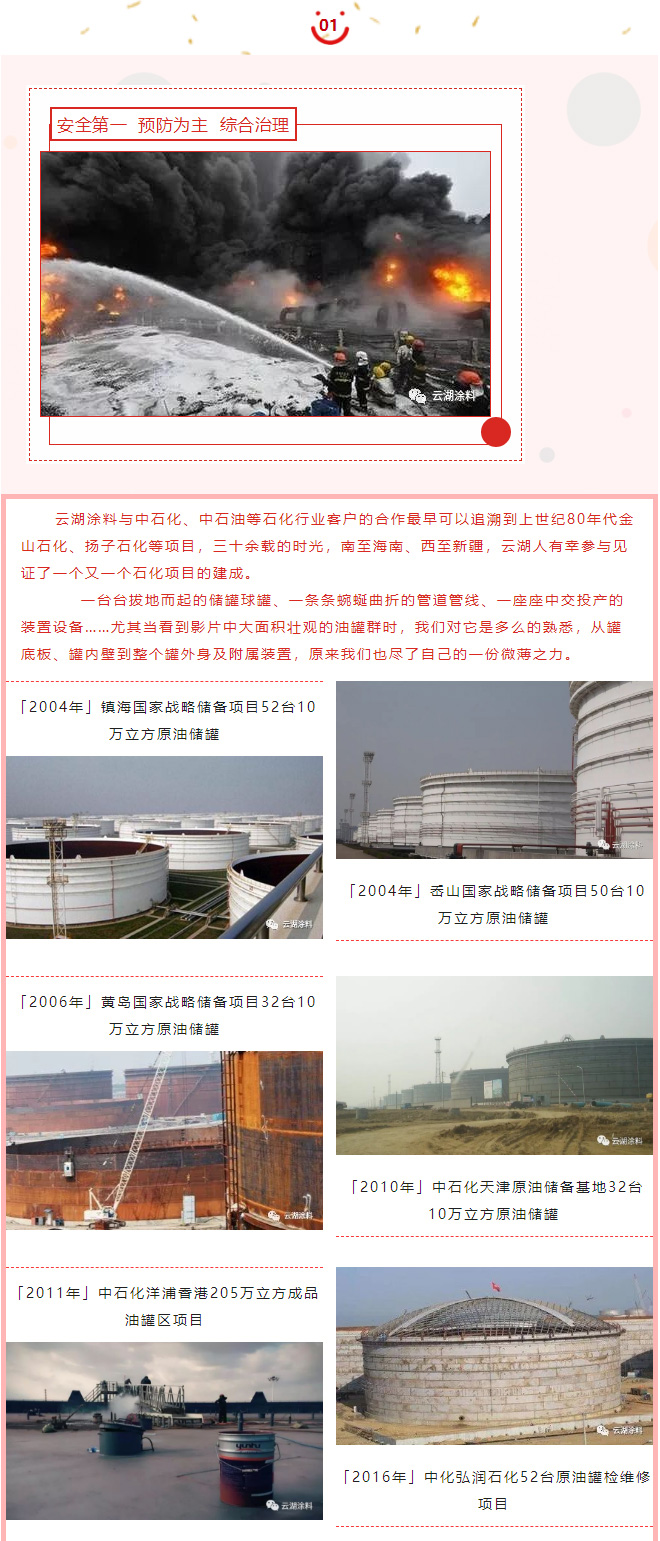 【烈火英雄】愿敲响警钟，平安长存！_02.jpg
