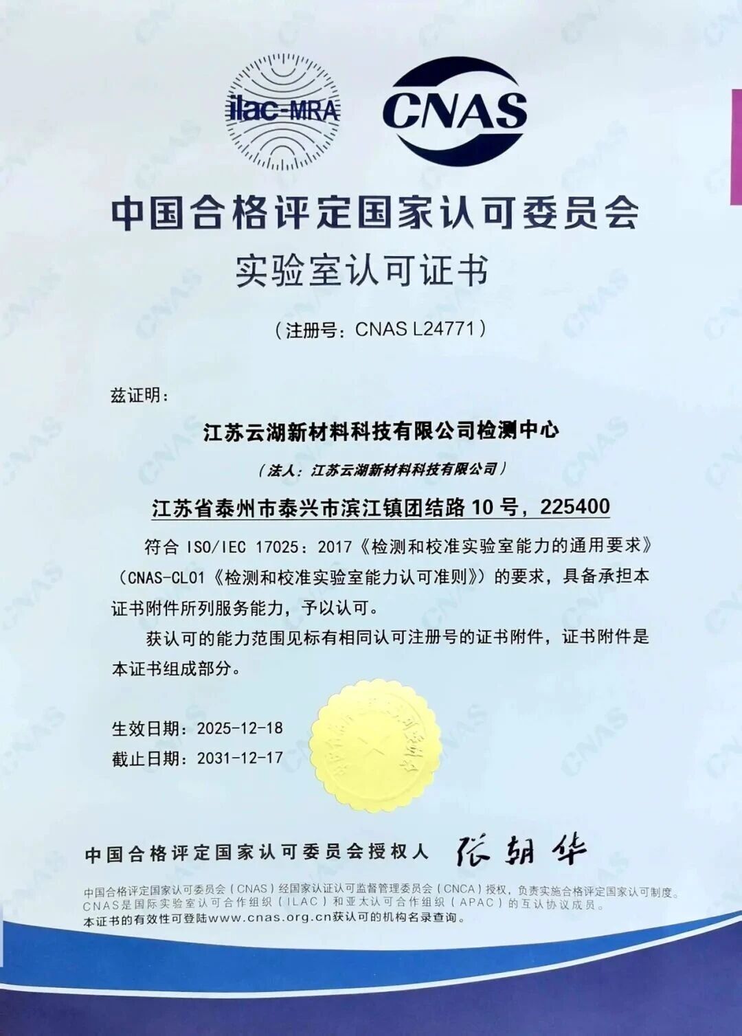 云湖涂料 | 荣膺CNAS实验室认证，以科技赋能品质